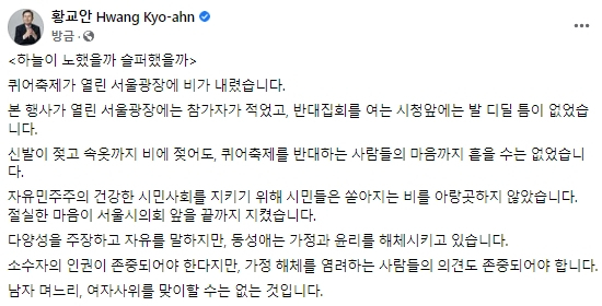 황교안 전 국무총리 페이스북
