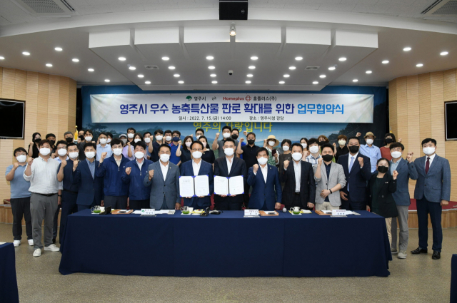 영주시가 도내 최초로 홈플러스와 업무협약을 체결했다. 영주시 제공