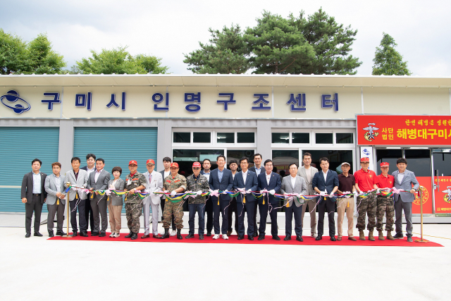 구미시 인명구조센터 개소식 및 수난구조대 발대식이 지난 16일 개최됐다. 구미시 제공