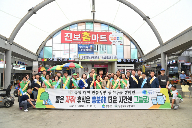 18일 청송군은 지역 주민들의 폭염 대비를 위해 