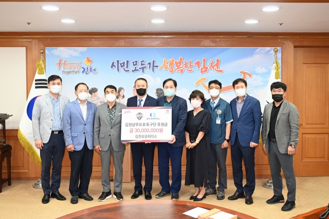 김천상공회의소는 18일 김천시청 2층 접견실에서 김천상무프로축구단에 후원금 3천만원을 전달했다. 후원금 전달식에는 안용우 김천상공회의소 회장, 임락근 부회장, 김종문 부회장, 이명자 부회장, 김동호 감사, 배시환 상임의원을 비롯해 배낙호 김천상무 대표이사, 최한동 후원회장, 이흥실 단장이 참석했다. 김천상의 제공