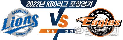 삼성라이온즈 제2구장인 포항야구장에서 오는 26일부터 삼성 대 한화의 3연전이 펼쳐진다. 포항시 제공