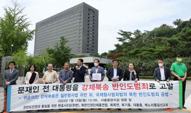 18일 오후 서초구 서울중앙지검 앞에서 한반도인권과 통일을 위한 변호사 모임 등 단체 관계자들이 탈북어민 강제북송 사건과 관련 문재인 전 대통령을 고발한다는 내용의 기자회견을 하고 있다. 연합뉴스