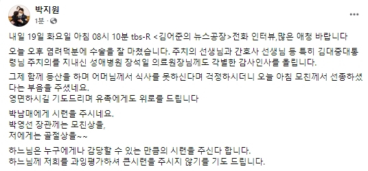 박지원 전 국정원장 페이스북