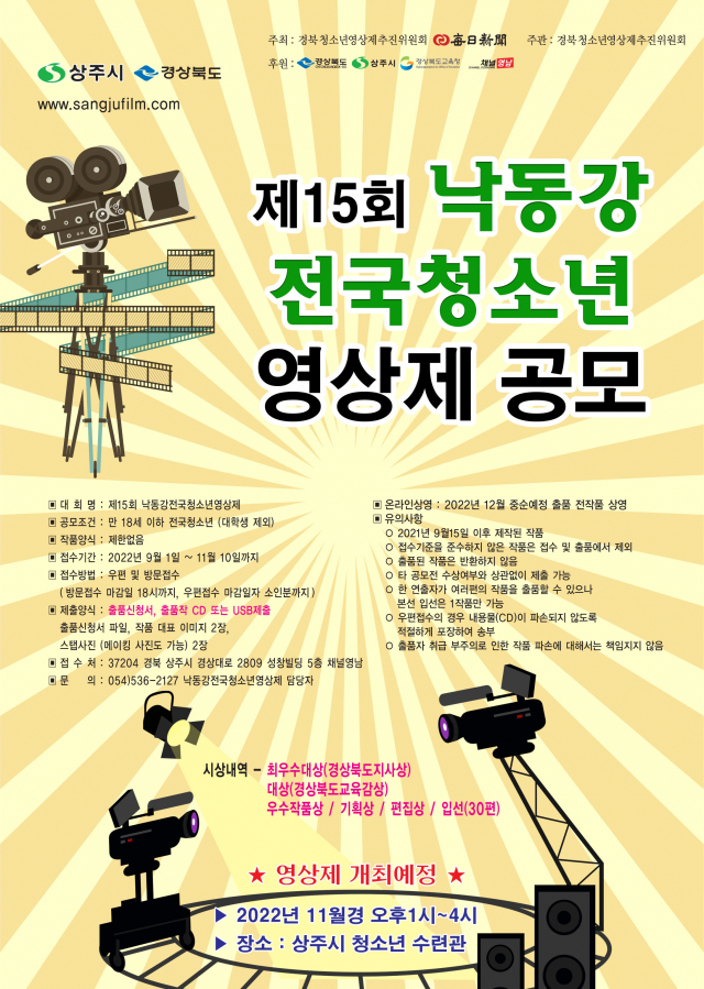 오는 12월 경북 상주에서 열리는 