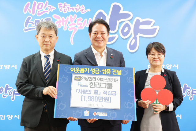 최대호 안양시장(가운데), 안양한라 양승준 아이스하키단장(왼쪽), 경기도사회복지공동모금회 최은숙 사무처장(오른쪽)이 기부금 전달식 기념 촬영을 하고 있다.