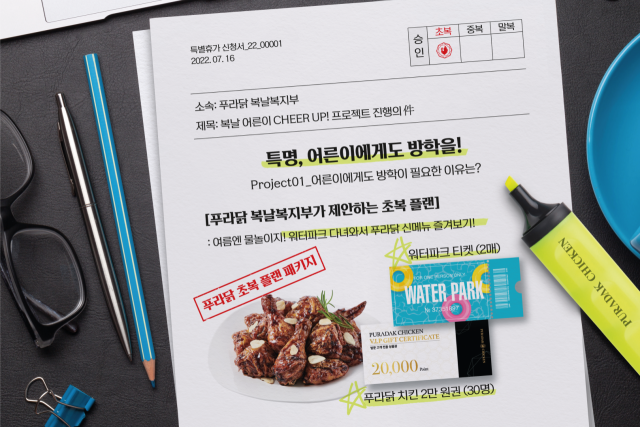 사진= 푸라닭 치킨 제공