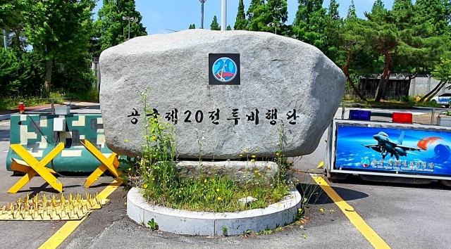 공군 제20전투비행단 표지석.