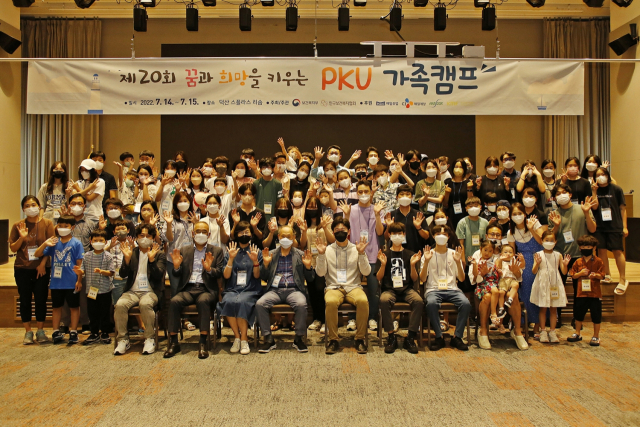 매일유업 후원, 제 20회 PKU캠프 단체사진