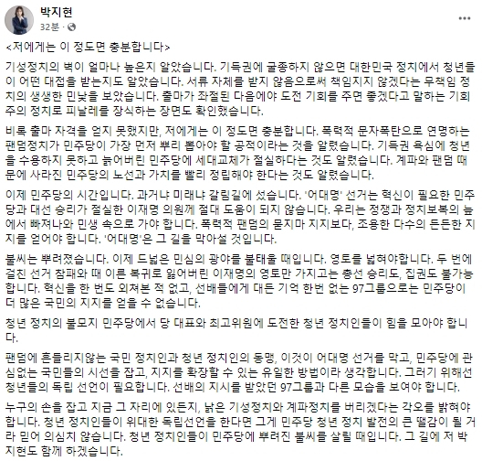 박지현 전 더불어민주당 공동 비상대책위원장 페이스북