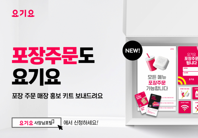 사진= 요기요 제공