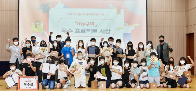 구미 왕산초등학교 학생들이 직접 기획한 my구미 우수 프로젝트 상을 받고 기념촬영하고 있다. SK실트론 제공