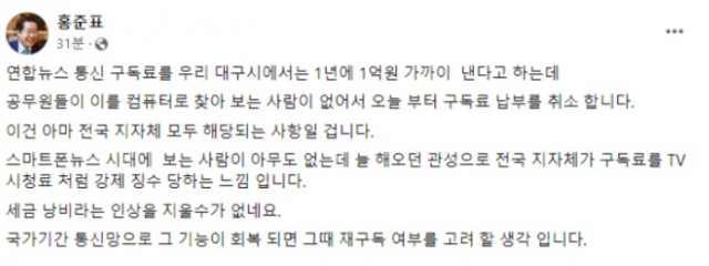 홍준표 대구시장 페이스북 갈무리
