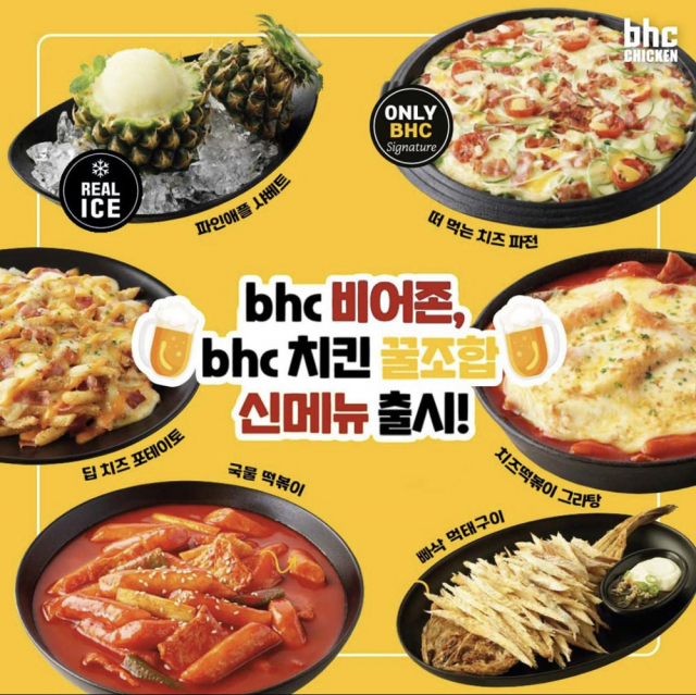 사진= bhc치킨 제공