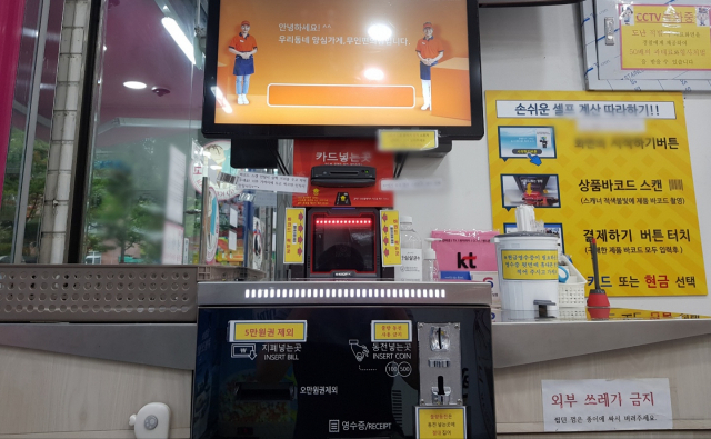 무인 슈퍼마켓. 변선진 기자