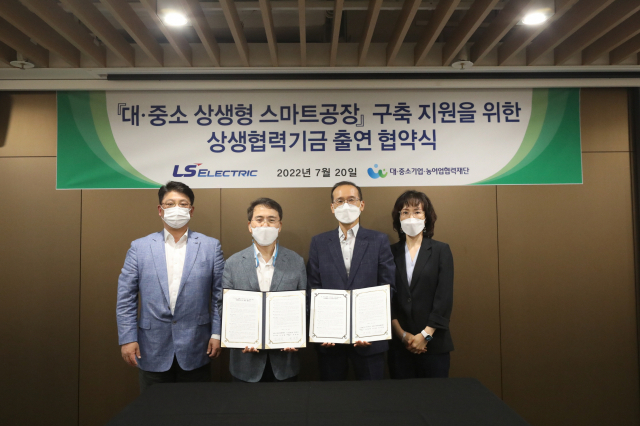 사진은 이날 행사에서 권봉현 LS일렉트릭 자동화CIC COO(오른쪽 두번째)와 김영환 협력재단 사무총장(왼쪽 두번째) 등 관계자들이 기념촬영을 하고 있는 모습