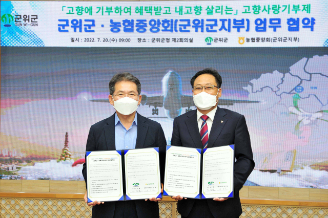 김진열(왼쪽) 경북 군위군수와 송강호(오른쪽) 농협중앙회 군위군지부장이 