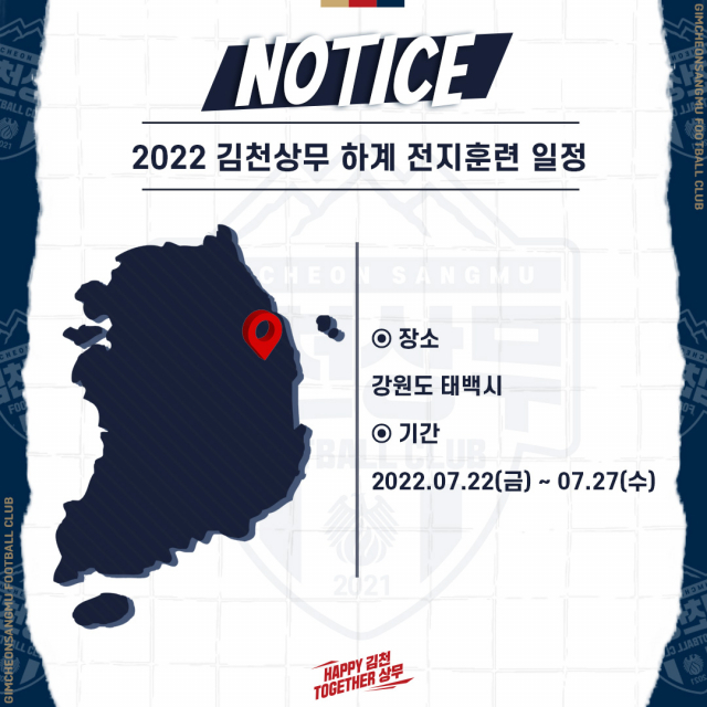 김천상무 하계 전지훈련 일정. 김천상무 제공