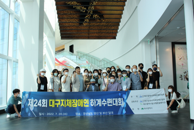 20일 대구 지장협이 경남 양신시 및 부산일대에서 대구지체장애인 하계수련대회를 가졌다. 대구지장협 제공.