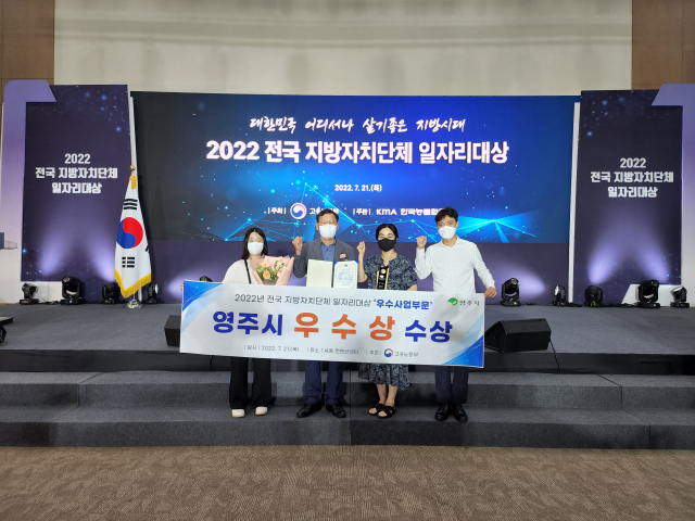 우수상을 수상한 영주시청 공무원들이 파이팅을 외치고 있다. 영주시 제공