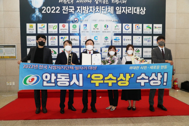 권기창 안동시장(왼쪽 세 번째)과 관계자들이 2022년 전국 지방자치단체 일자리 대상에서 우수상을 수상한 뒤 기념촬영을 하고 있다. 안동시 제공
