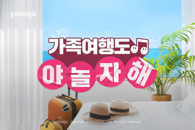 사진= 야놀자 제공