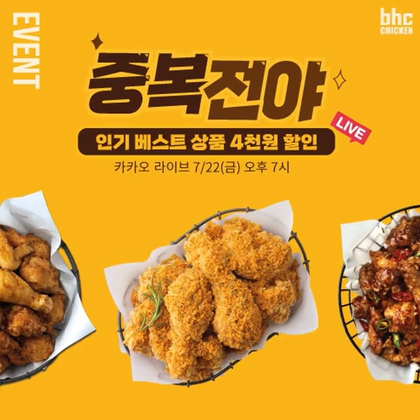사진= bhc치킨 제공