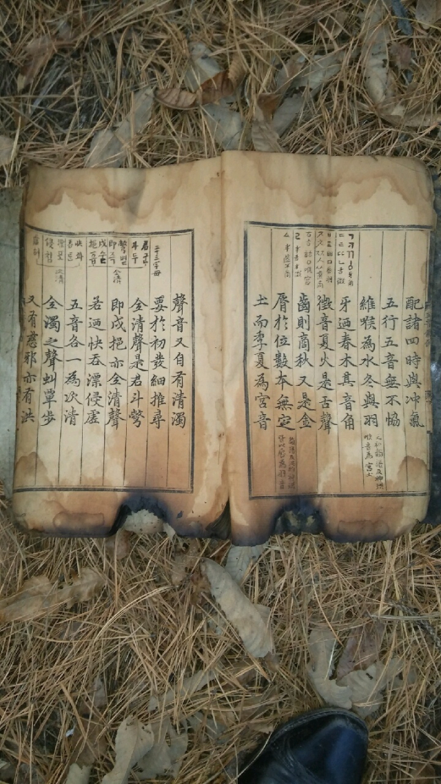배익기씨가 지난 2015년 매일신문에 공개한 훈민정음 해례본 상주본 사진. 화재로 인해 아랫부분이 훼손돼 있다. 배익기씨 제공