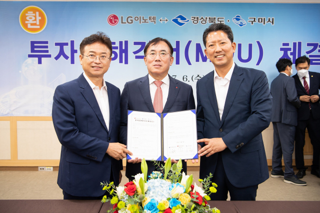 지난 6일 LG이노텍㈜, 경북도·구미시 등 관계자들이 구미에 1조4천억원을 투자한다는 내용의 투자양해각서를 체결하고 있다. 왼쪽부터 이철우 경북도지사, 정철동 LG이노텍 사장, 김장호 구미시장. 구미시 제공