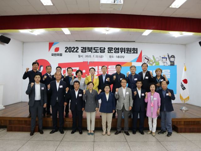 국민의힘 경북도당은 22일 당사 강당에서 열린 