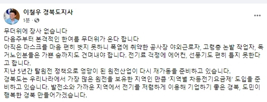 이철우 경북도지사 페이스북