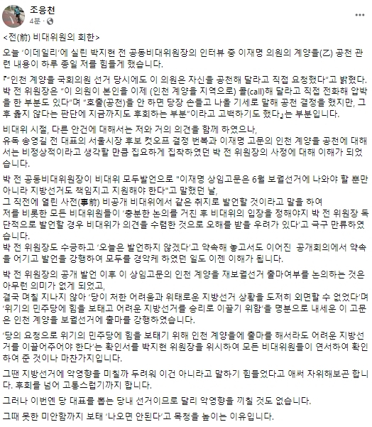 조응천 더불어민주당 국회의원 페이스북