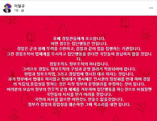 이철규 국민의힘 국회의원 페이스북