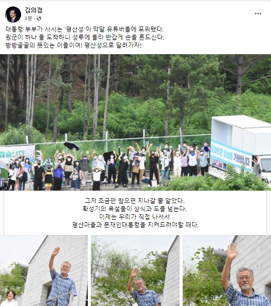김의겸 더불어민주당 국회의원 페이스북