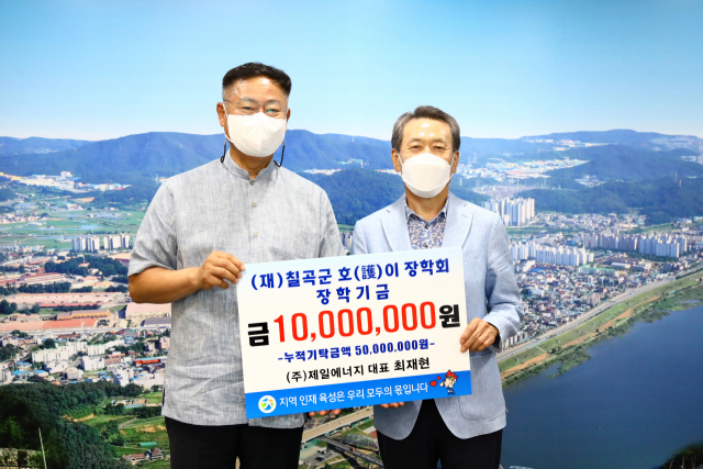 최재현(오른쪽) 제일에너지 대표 호이장학금 1천만원 기탁.