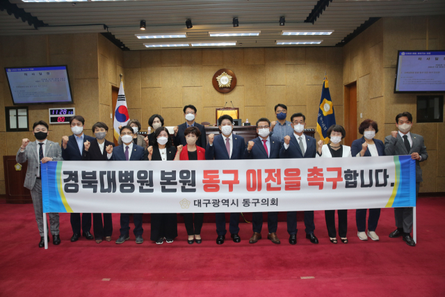 대구 동구의회 경북대학교병원 본원 동구 이전 건의안 채택. 동구의회 제공