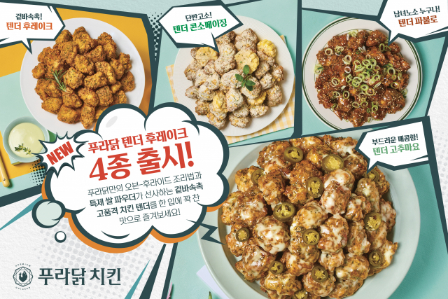 푸라닭 치킨, 