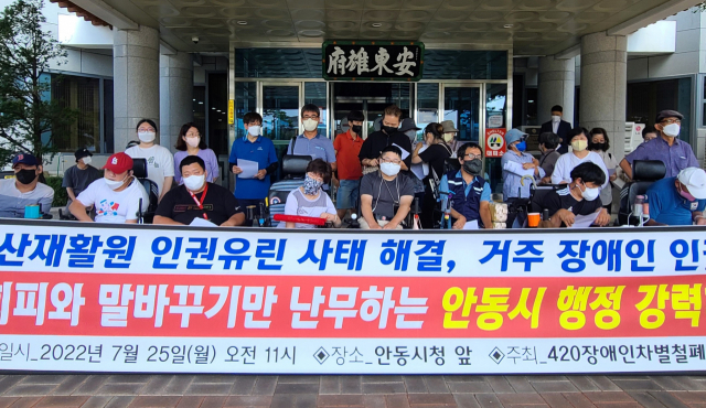 장애인차별철폐420안동공동투쟁단은 25일 안동시청에서 선산재활원 거주 장애인들의 분리 조치 등 시설 폐쇄 후속조처에 발빠르게 나설 것을 촉구하는 기자회견을 가졌다. 엄재진 기자