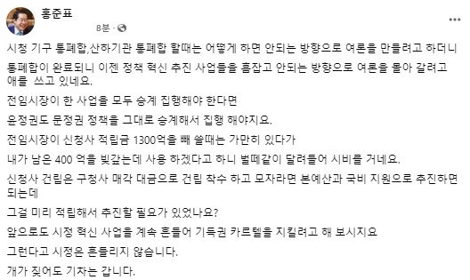 홍준표 대구시장 페이스북