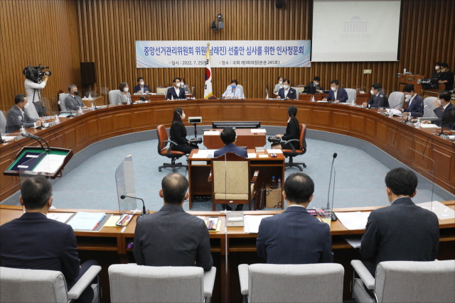 25일 오전 서울 여의도 국회에서 남래진 중앙선거관리위원 후보자 인사청문회가 열리고 있다. 연합뉴스