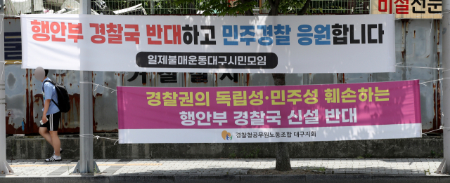 25일 오전 대구 수성구 대구경찰청 앞 도로에 경찰국 신설을 반대하는 현수막이 걸려 있다. 김영진 기자 kyjmaeil@imaeil.com