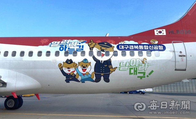 대구시가 전국 지방자치단체 최초로 항공기 동체 래핑을 활용한 대구경북통합신공항 홍보를 시작했다. 대구국제공항을 운항하는 티웨이항공 비행기에