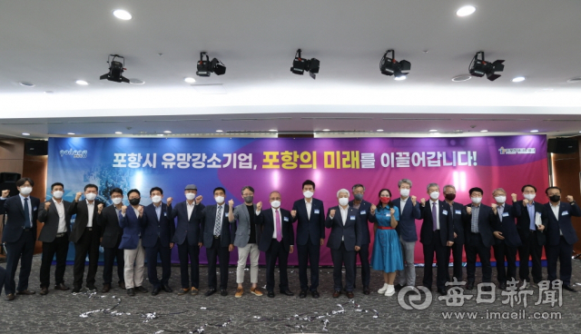 유망강소기업에 선정된 포항지역 11개 업체 대표들과 내빈들이 미래 먹거리 선도를 위한 다짐을 하고 있다. 포항시 제공