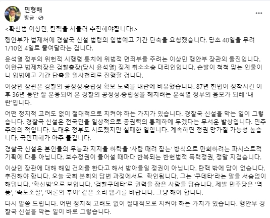 민형배 국회의원 페이스북