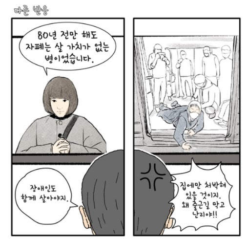 전국장애인차별철폐연대 페이스북 갈무리
