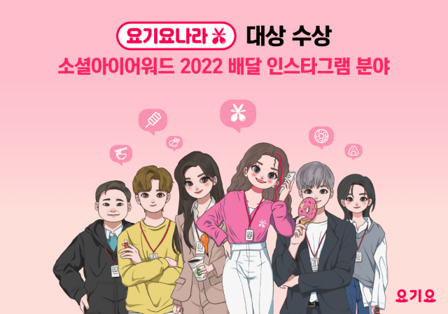 사진= 요기요 제공
