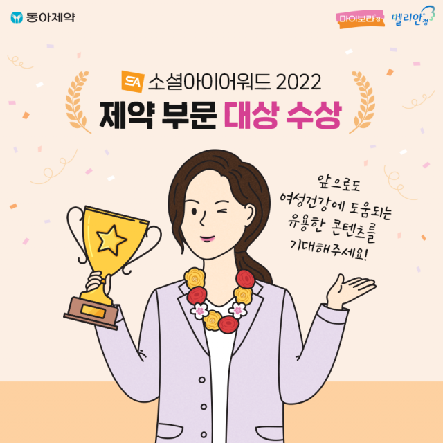사진= 동아제약 제공