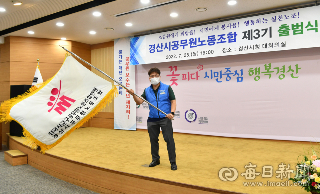 제3기 경산시공무원노동조합 이상현 위원장이 25일 출범식에서 노조기를 흔들고 있다. 경산시공무원노조 제공