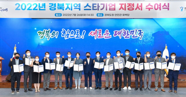경북도는 26일 오후 도청 화백당에서 2022 경북스타기업 지정서 수여식을 열고 올해 지정된 기업들을 발표했다. 올해 지정된 기업은 15개 사로, 2.4대 1 경쟁률을 뚫고 지정됐다. 수여식 모습. 경북도 제공