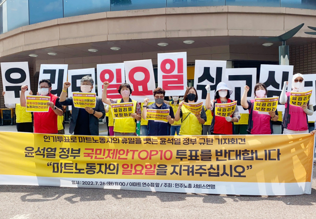 26일 오전 인천시 연수구 이마트 연수점 앞에서 민주노총 서비스연맹 마트노조 인천본부가 기자회견을 열고 대형마트 영업 규제 완화 움직임에 반발하고 있다. 연합뉴스